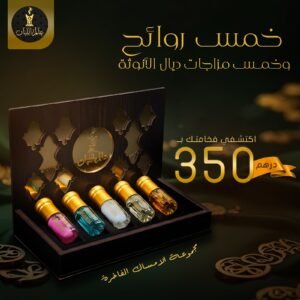 Collection de musc de luxe