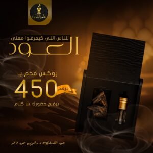Coffret d'Oud Al Qamari et huile d'Oud de qualité supérieure